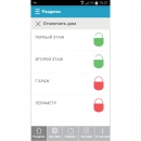 фото.2 Приложение Home Control+|Управление системой охраны Enforcer через Интернет с мобильного телефона