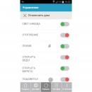 фото.3 Приложение Home Control+|Управление системой охраны Enforcer через Интернет с мобильного телефона