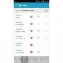 фото.4 Приложение Home Control+|Управление системой охраны Enforcer через Интернет с мобильного телефона